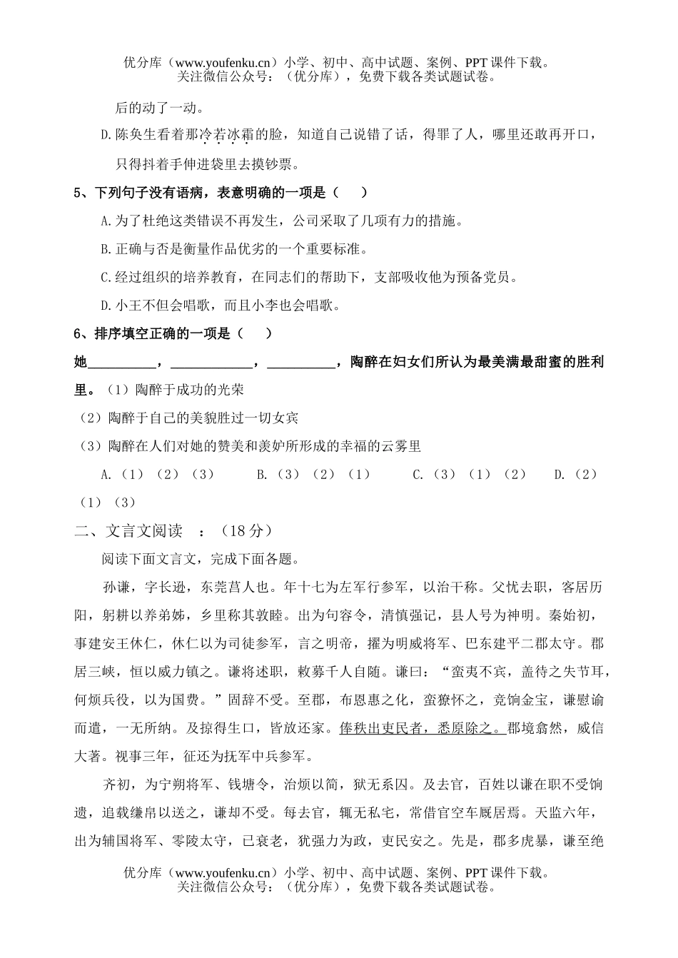 高中二年级语文[下学期]试卷_第2页