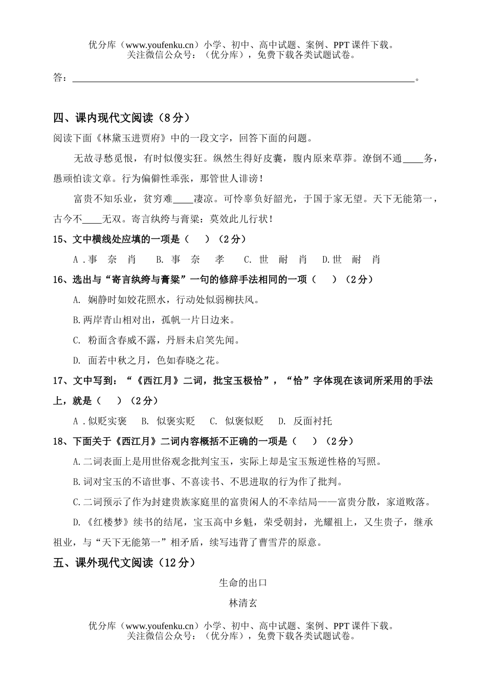高中二年级语文[下学期]试卷_第3页