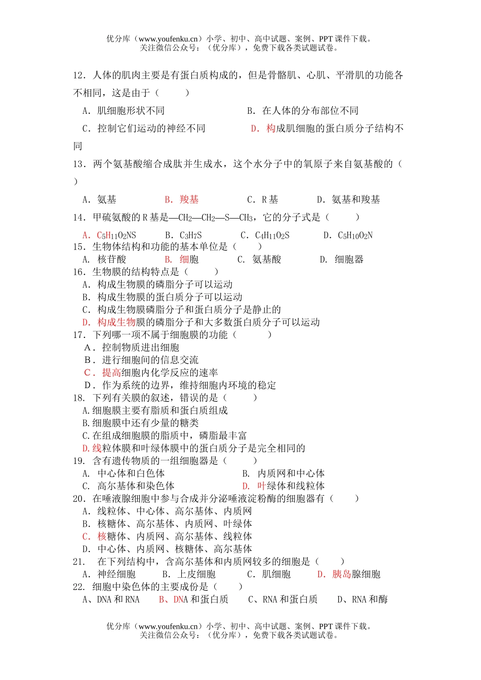 高中一年级生物第一学期期末问试卷_第2页