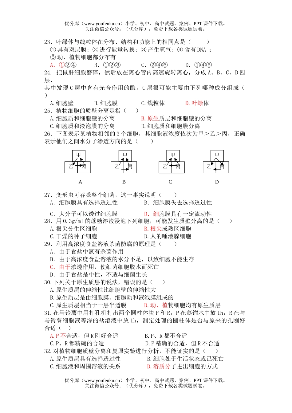 高中一年级生物第一学期期末问试卷_第3页