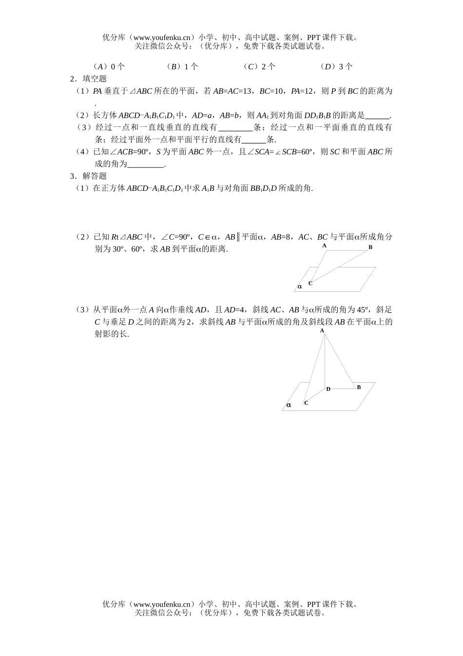 高中二年级数学立体几何同步练习资料集试卷_第2页