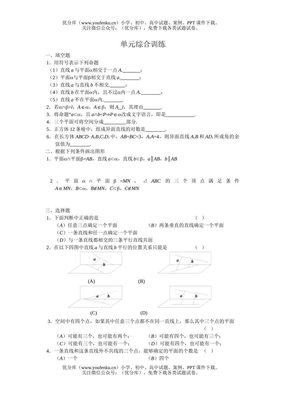 高中二年级数学立体几何同步练习资料集试卷_第1页