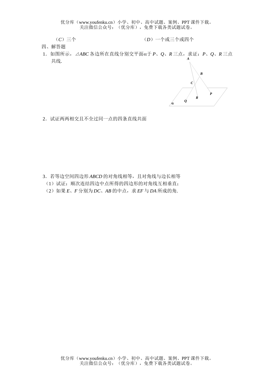 高中二年级数学立体几何同步练习资料集试卷_第2页