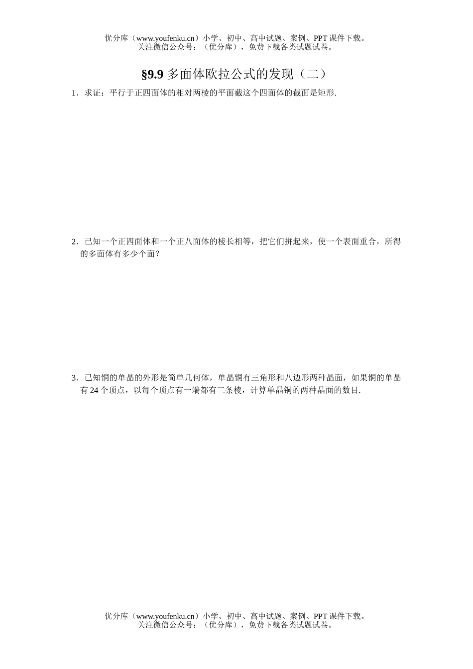 高中二年级数学立体几何同步练习资料集试卷_第1页