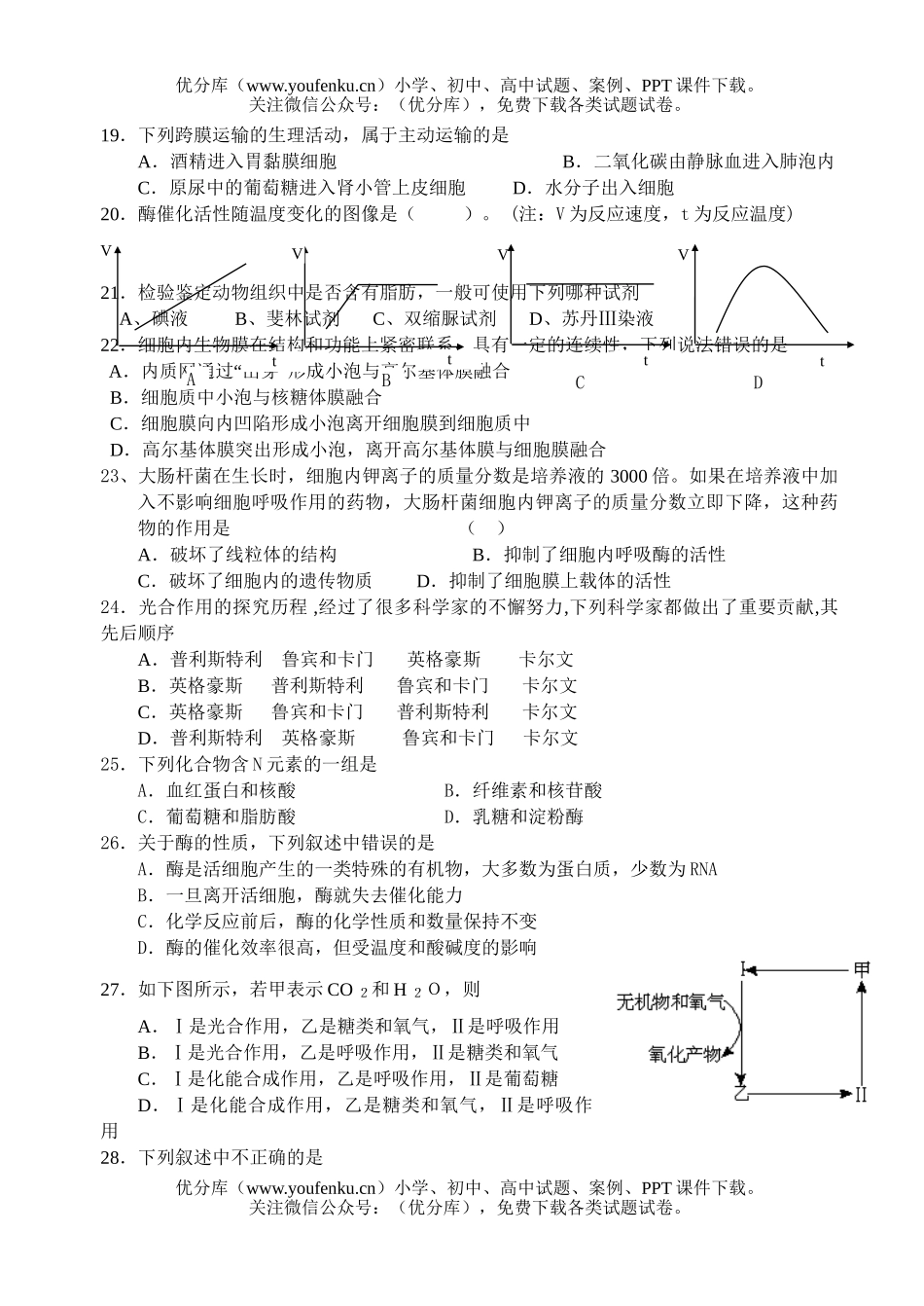 高中一年级生物第一学期期末试卷_第3页