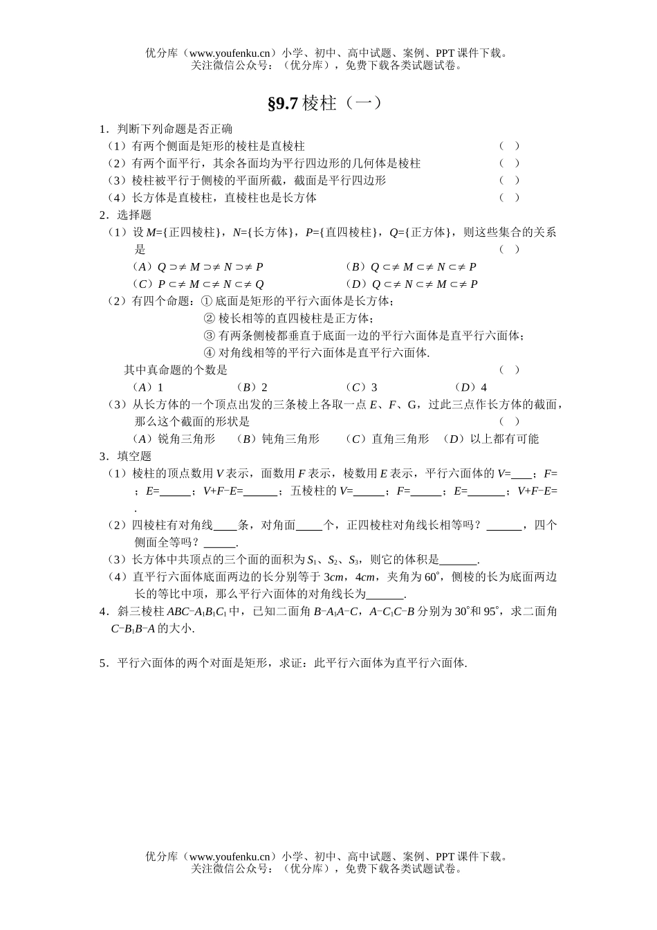 高中二年级数学立体几何同步练习资料集试卷_第1页