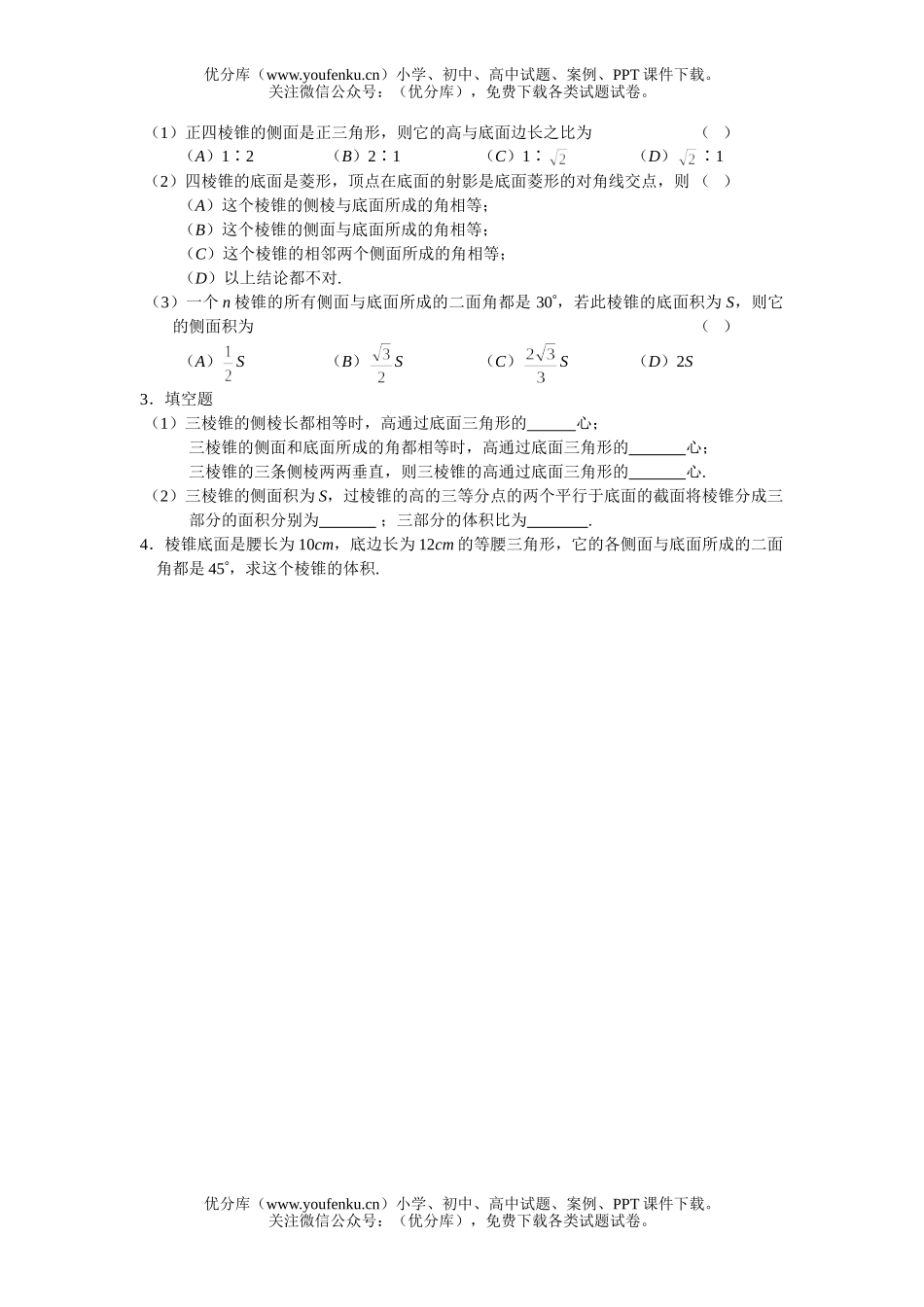 高中二年级数学立体几何同步练习资料集试卷_第2页