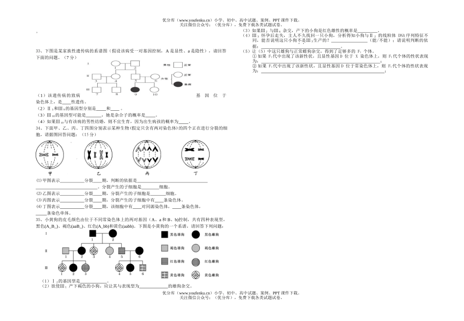 高中一年级生物第二学期遗传专项测试卷_第3页
