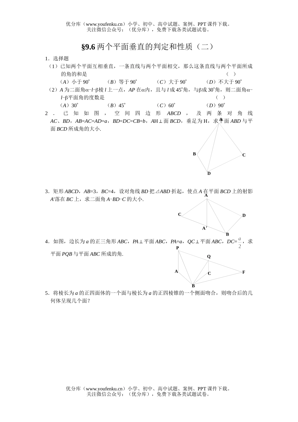 高中二年级数学立体几何同步练习资料集试卷_第1页