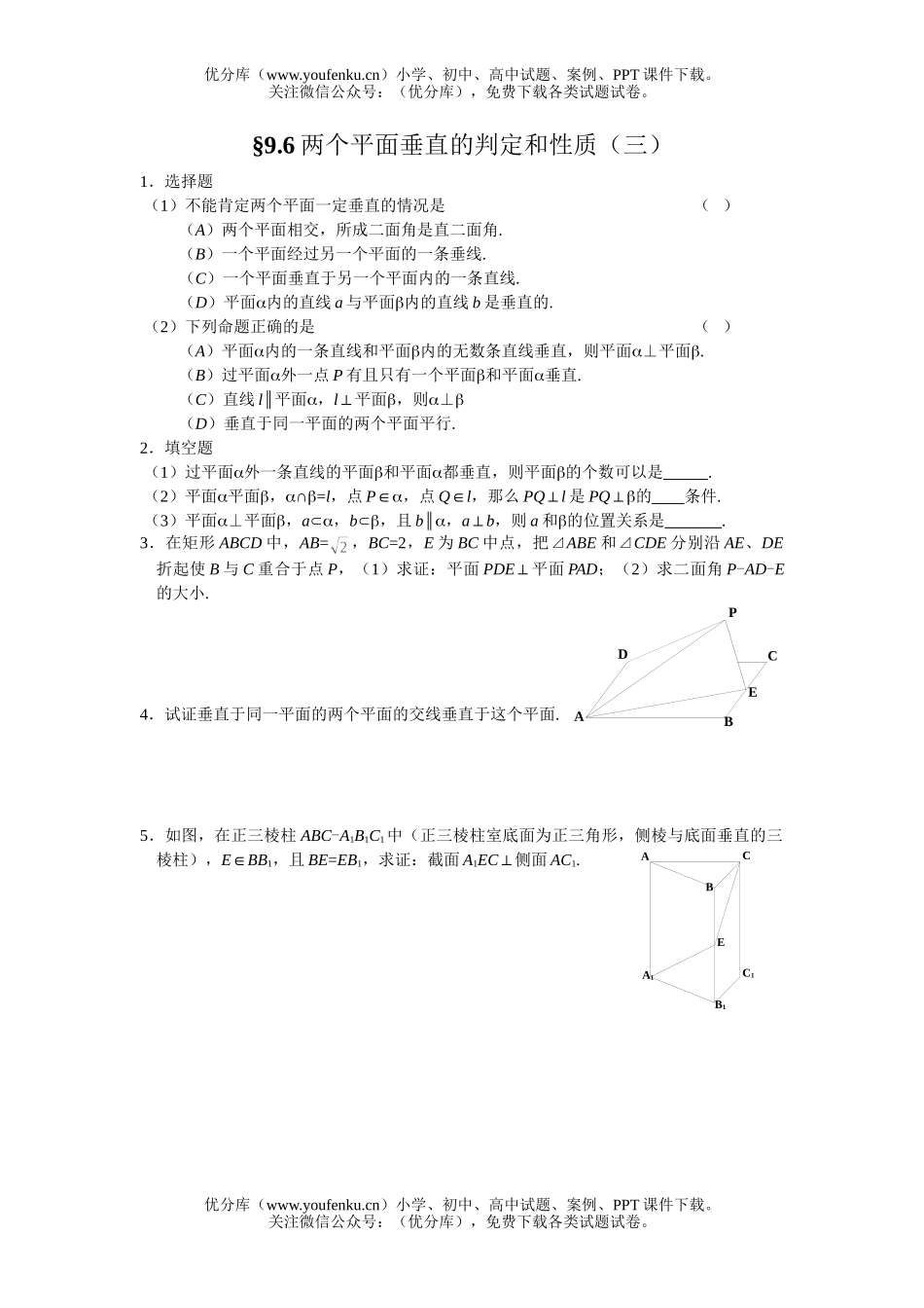高中二年级数学立体几何同步练习资料集试卷_第1页