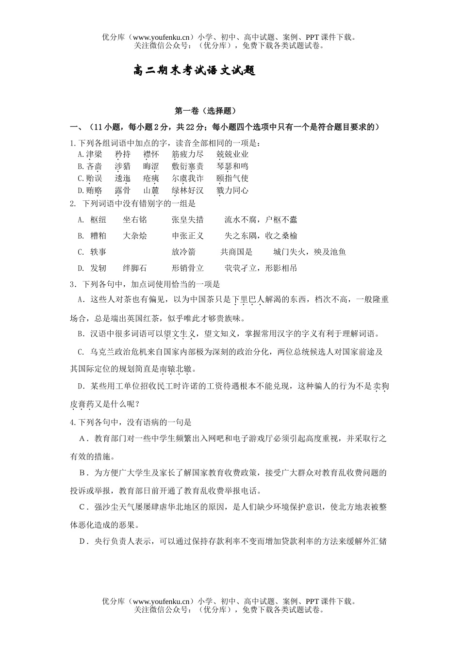 高中二年级语文期末考试卷_第1页
