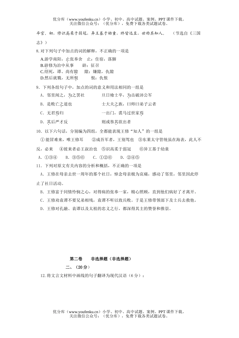 高中二年级语文期末考试卷_第3页