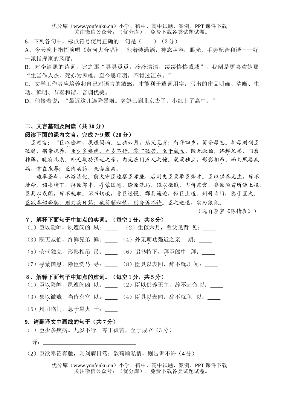 高中二年级语文专题训练14试卷_第2页