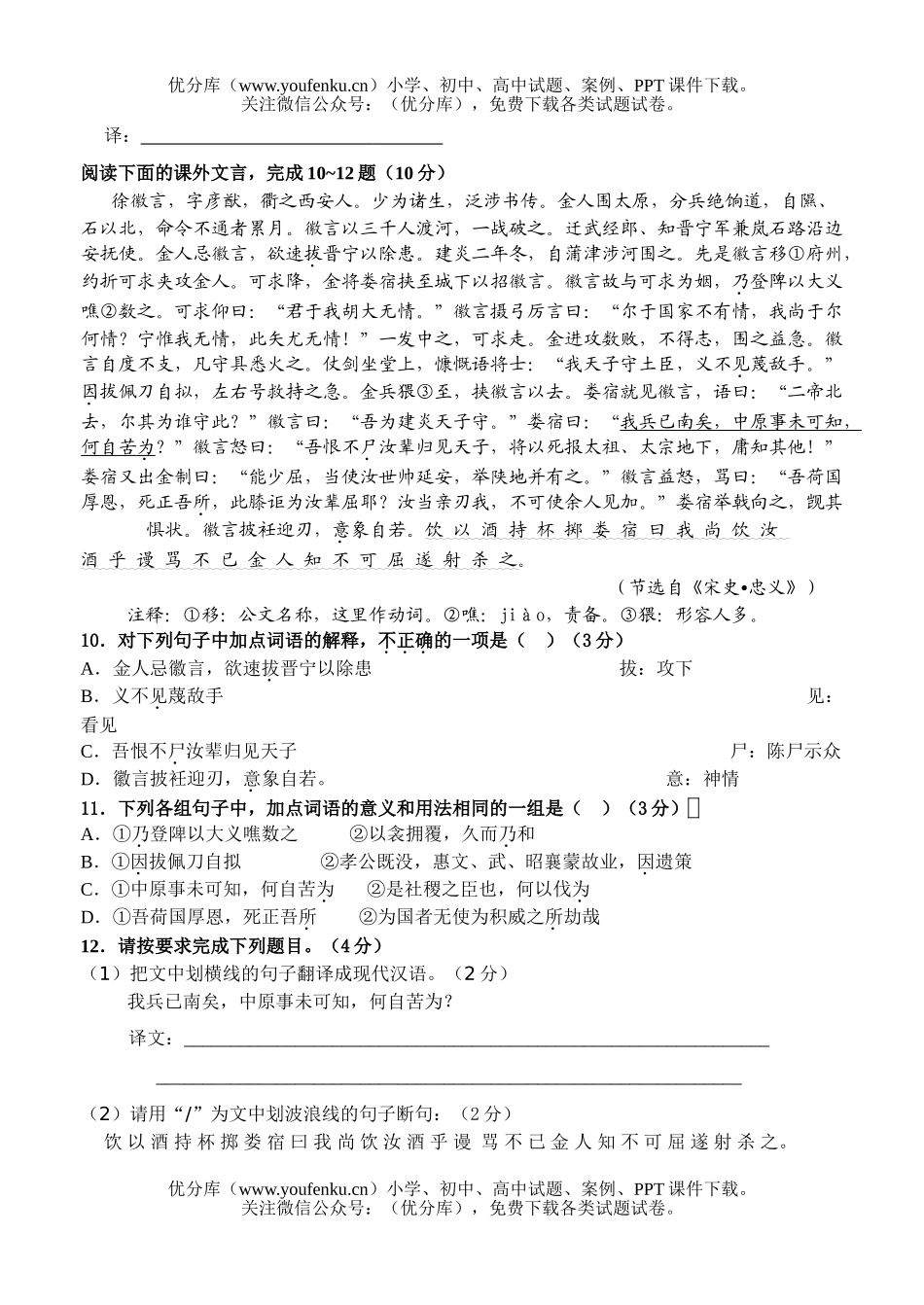 高中二年级语文专题训练14试卷_第3页