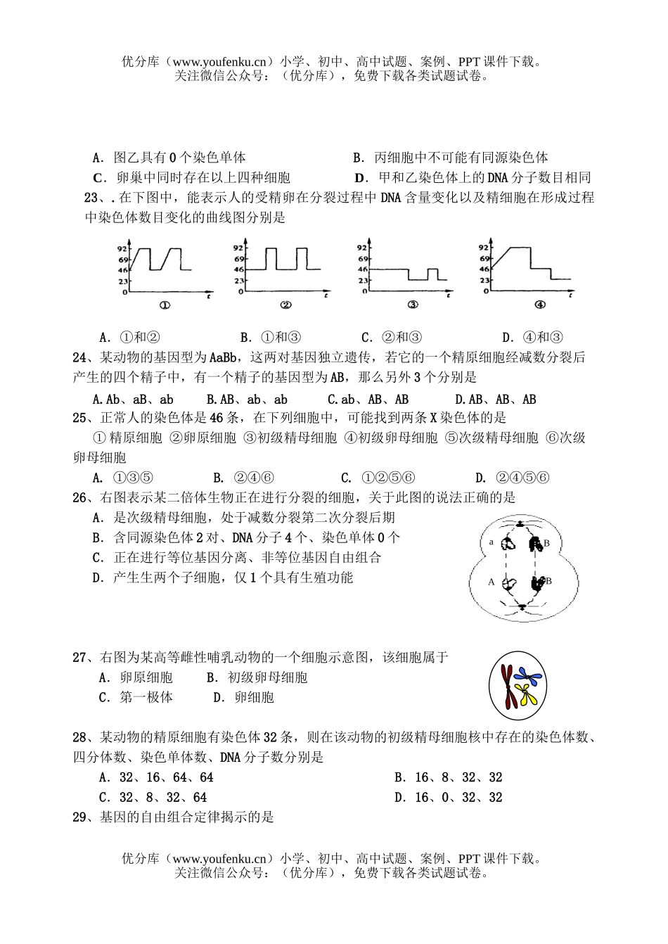 高中一年级生物第二学期期末试卷_第3页