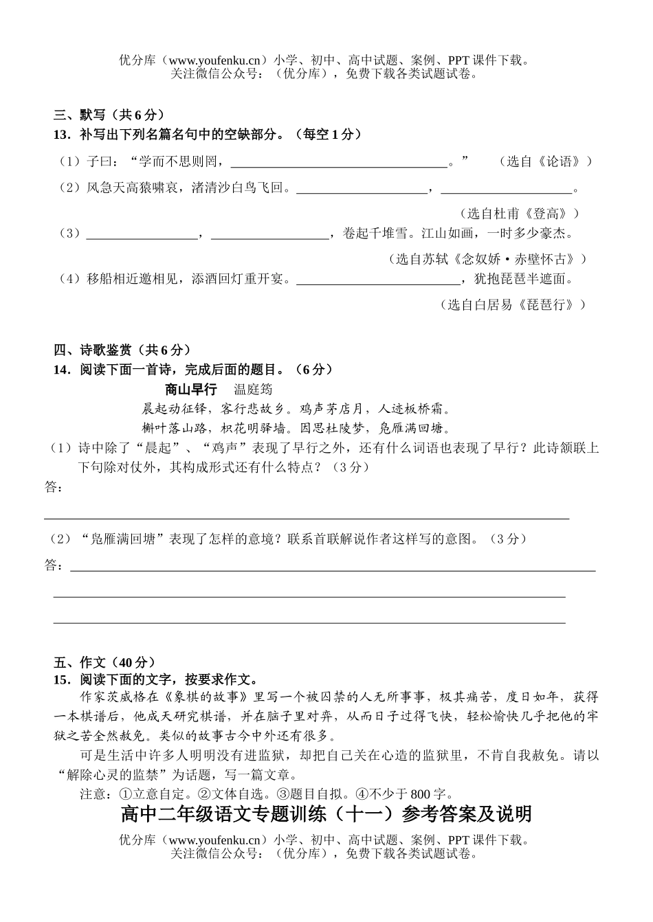 高中二年级语文专题训练11试卷_第3页