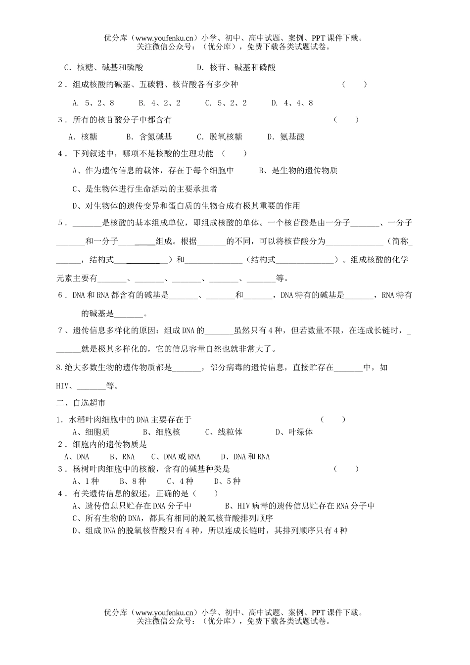 高中一年级生物遗传信息的携带者核酸练习题试卷_第3页