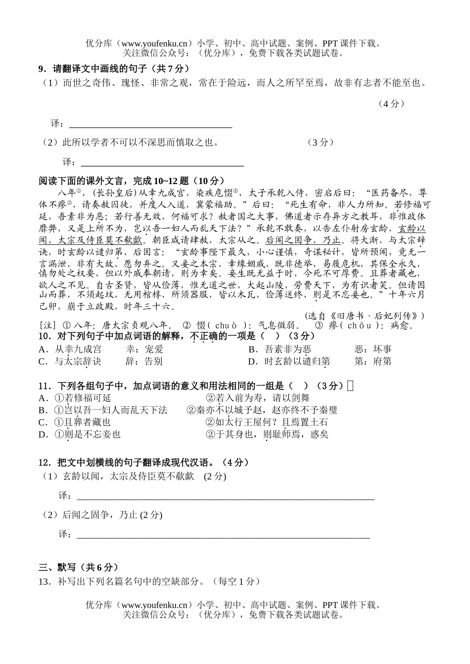 高中二年级语文专题训练9试卷_第2页