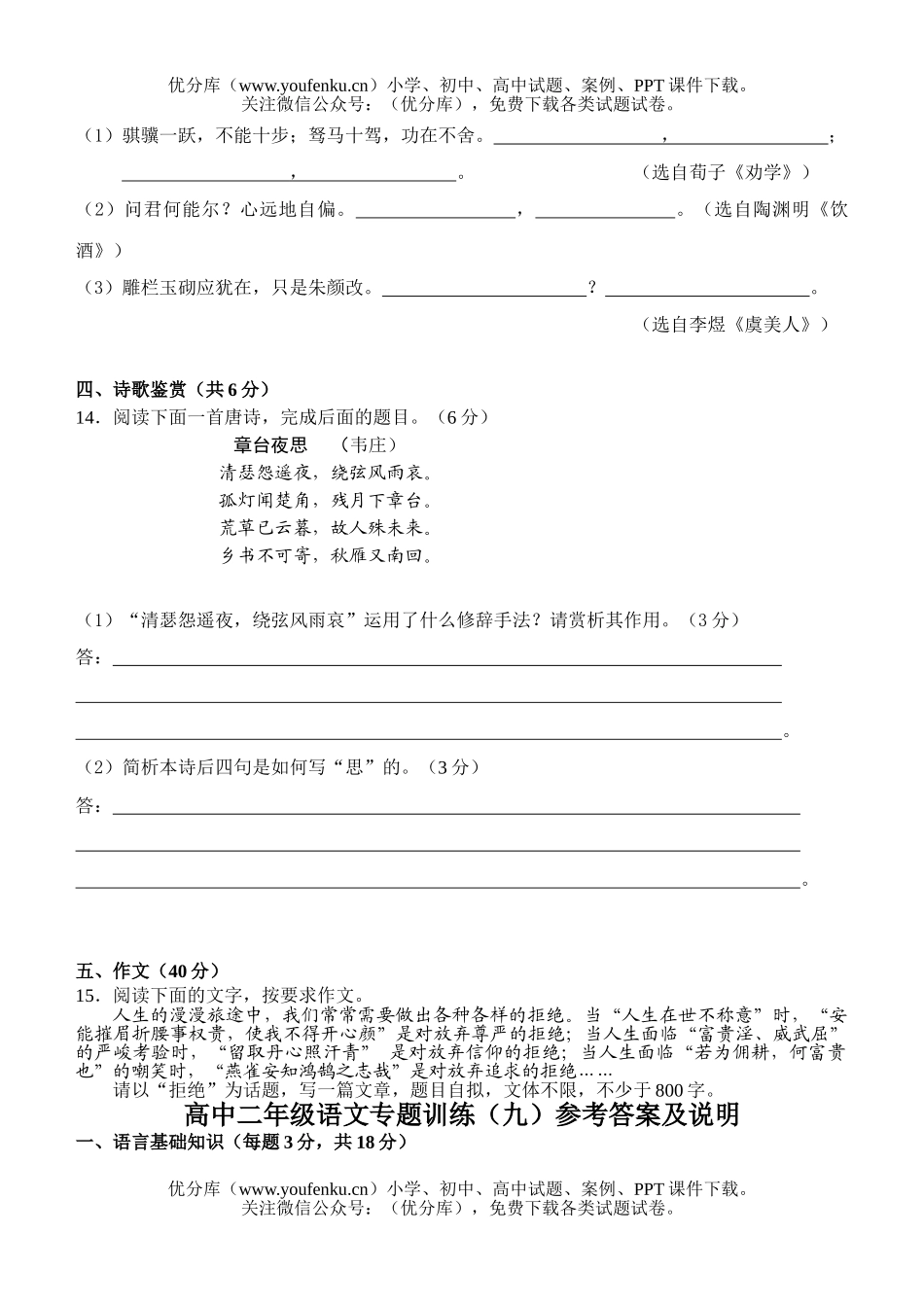 高中二年级语文专题训练9试卷_第3页