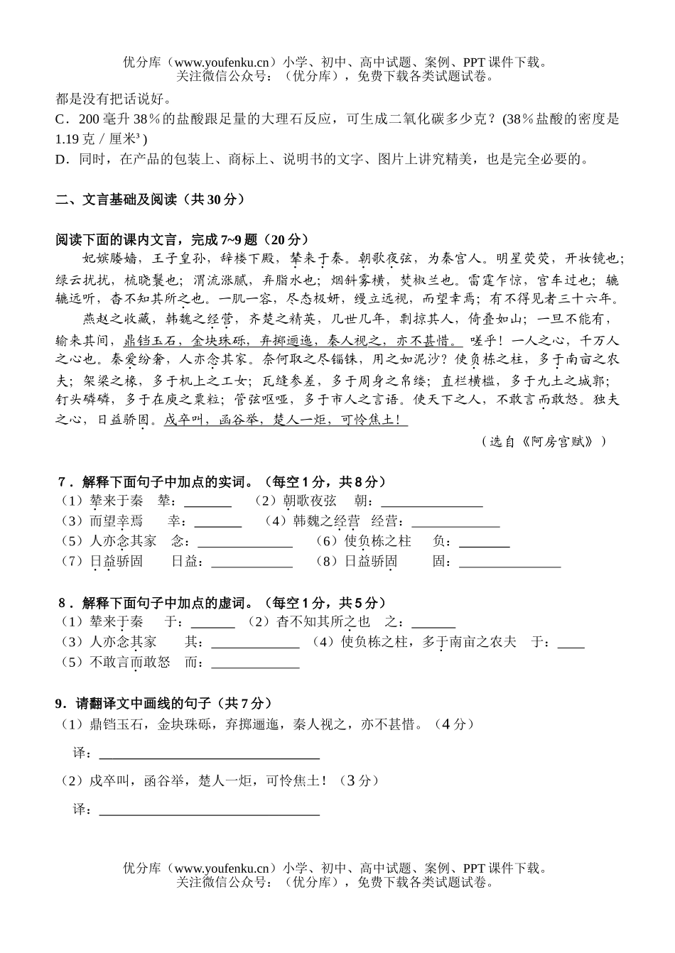 高中二年级语文专题训练8试卷_第2页
