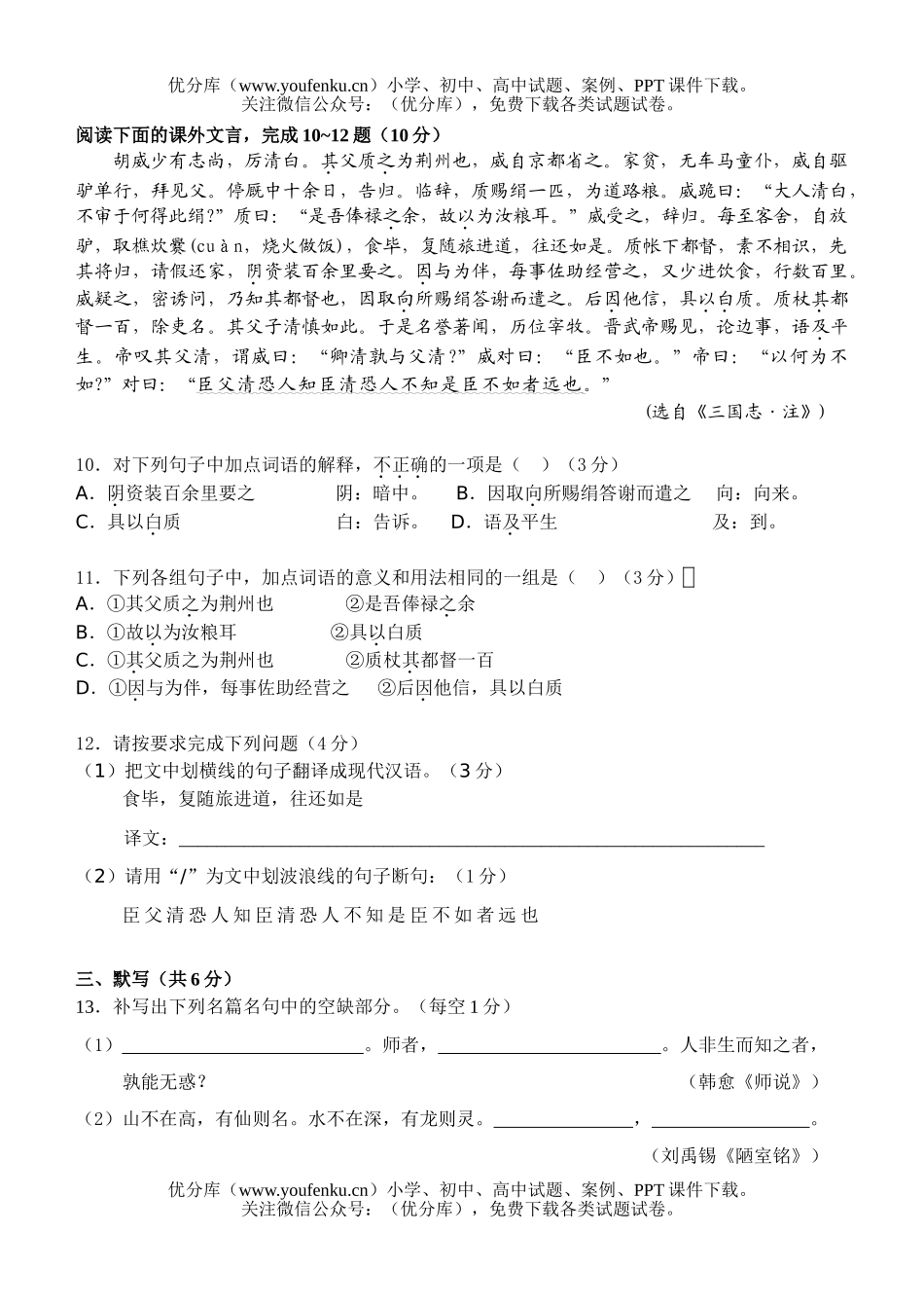 高中二年级语文专题训练8试卷_第3页