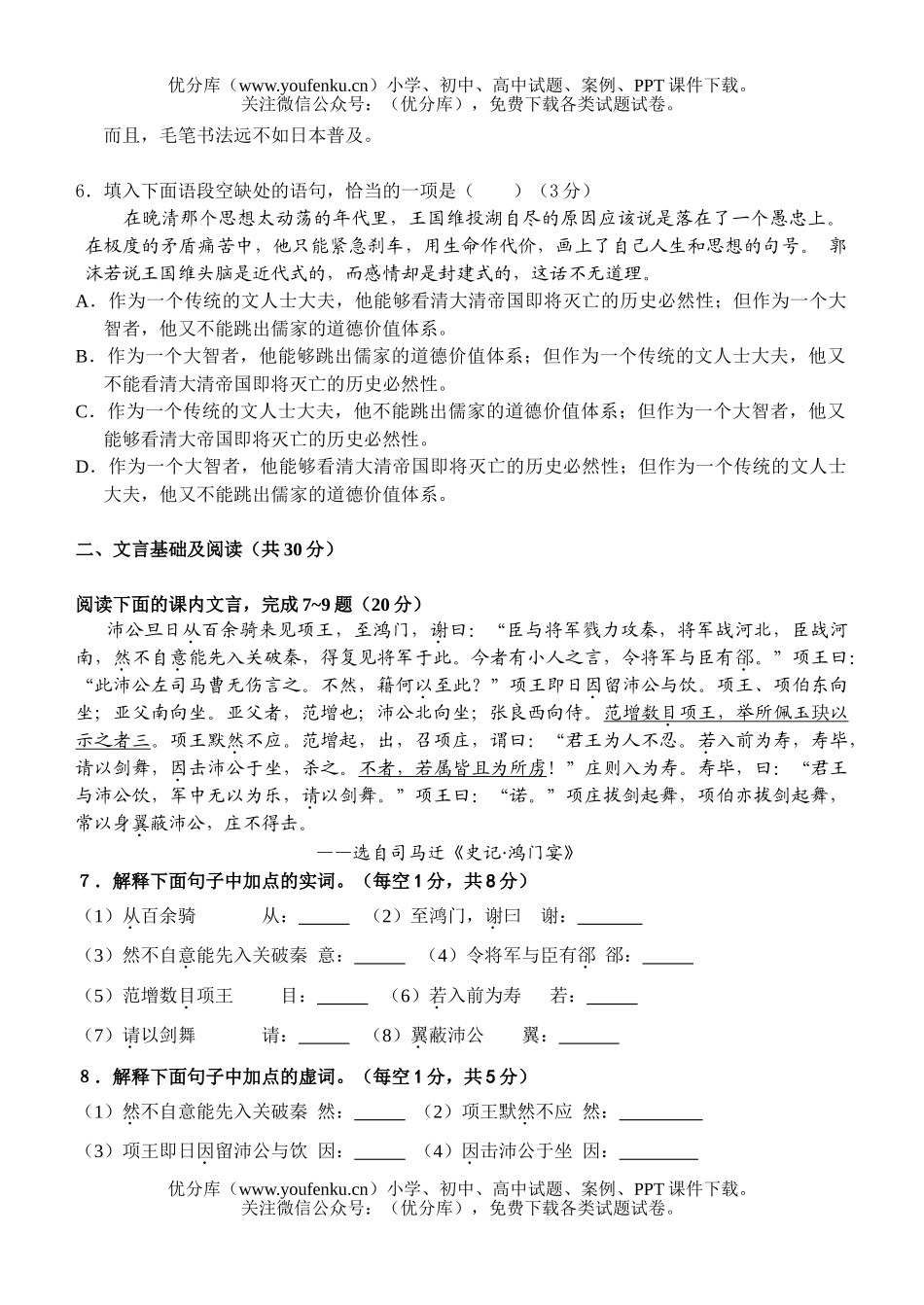 高中二年级语文专题训练6试卷_第1页