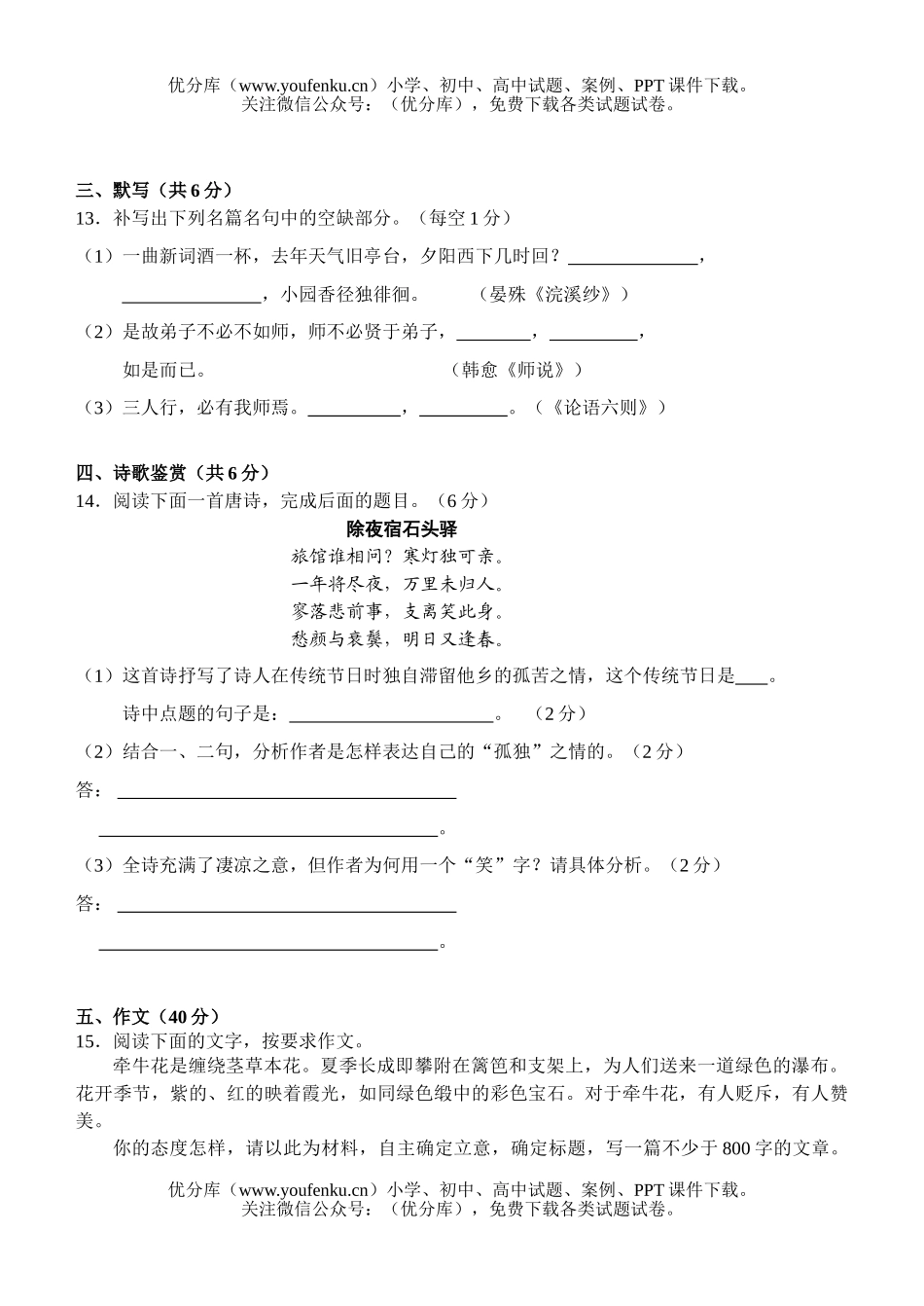 高中二年级语文专题训练6试卷_第3页