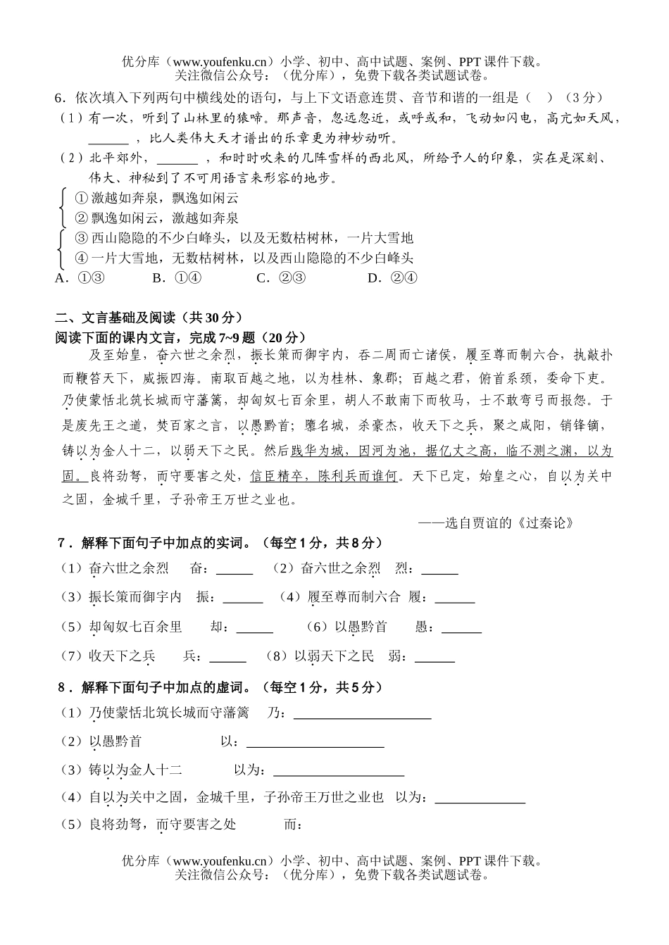 高中二年级语文专题训练4试卷_第2页