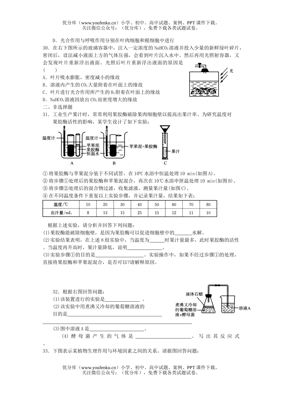 高中一年级生物细胞的能量供应和利用测试卷_第3页