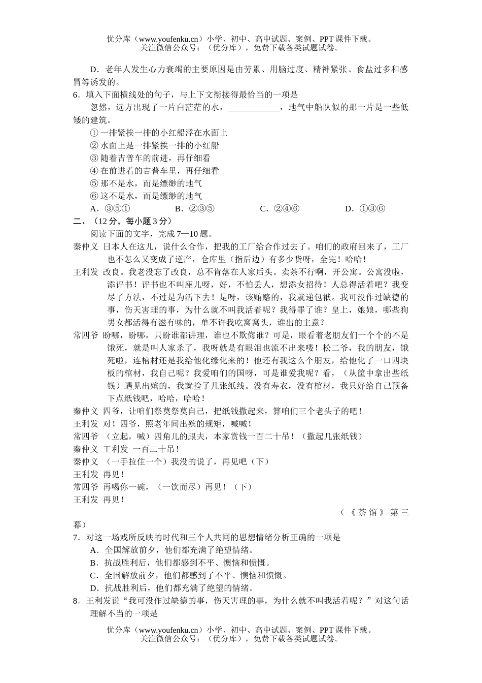 高中二年级语文[下学期]试卷_第1页