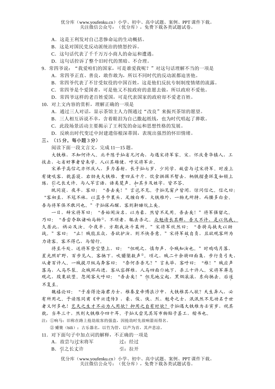 高中二年级语文[下学期]试卷_第2页