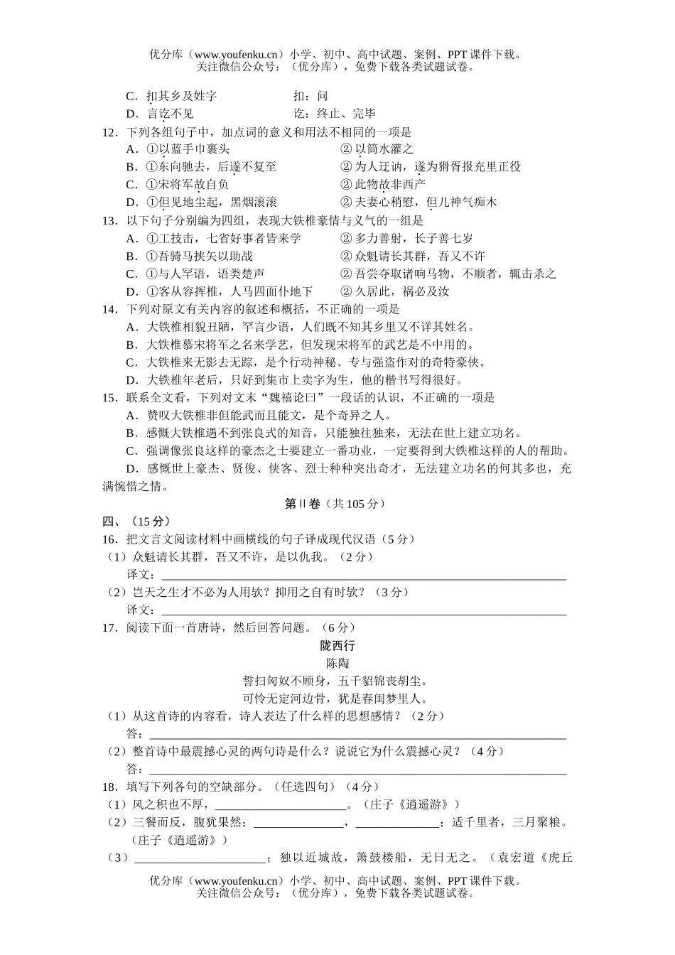 高中二年级语文[下学期]试卷_第3页
