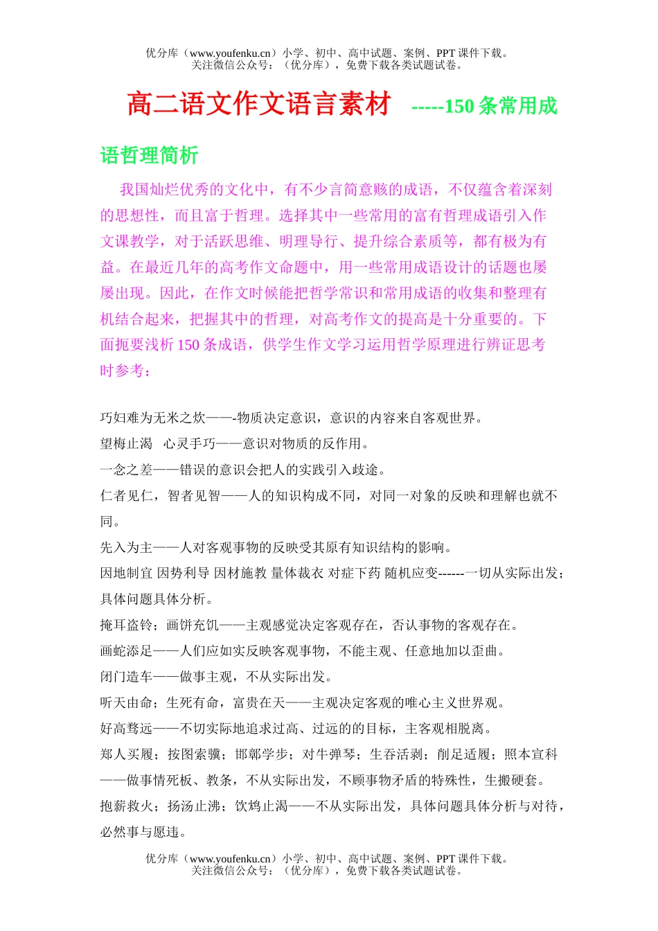 高中二年级语文作文语言素材试卷_第1页