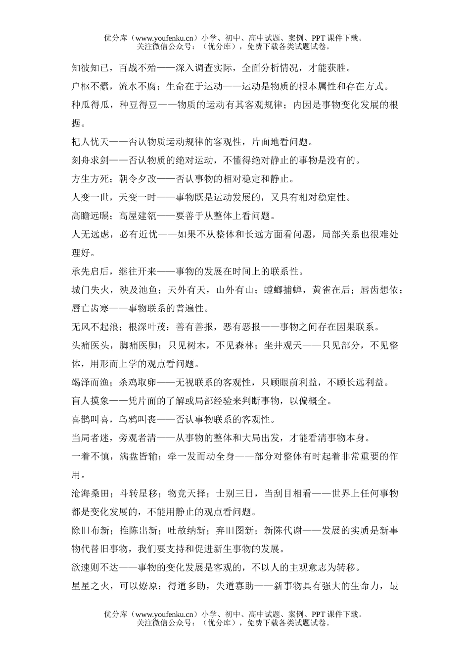 高中二年级语文作文语言素材试卷_第2页
