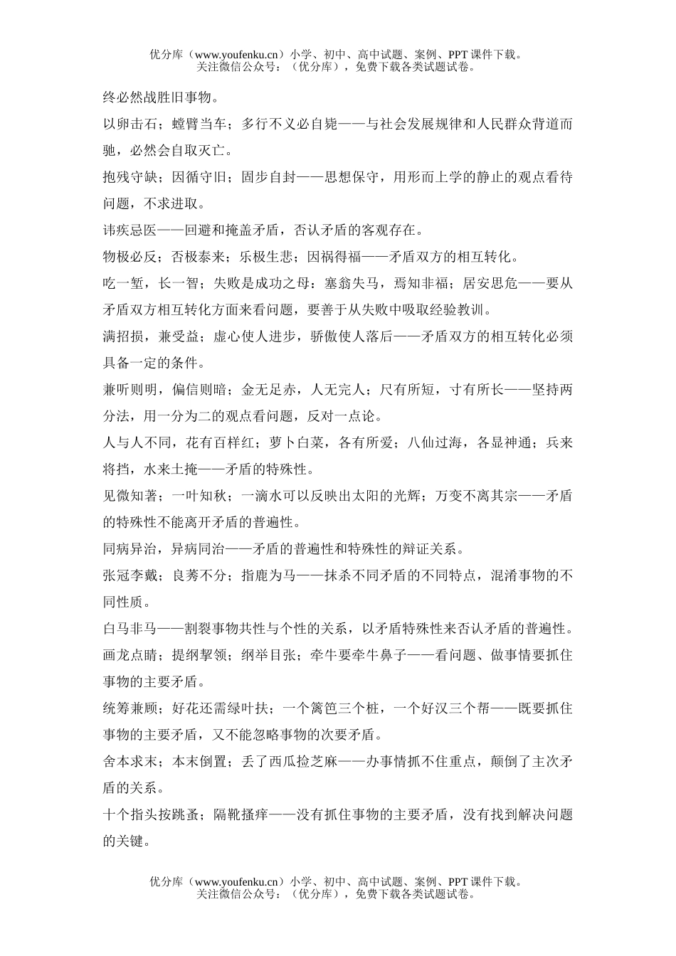 高中二年级语文作文语言素材试卷_第3页