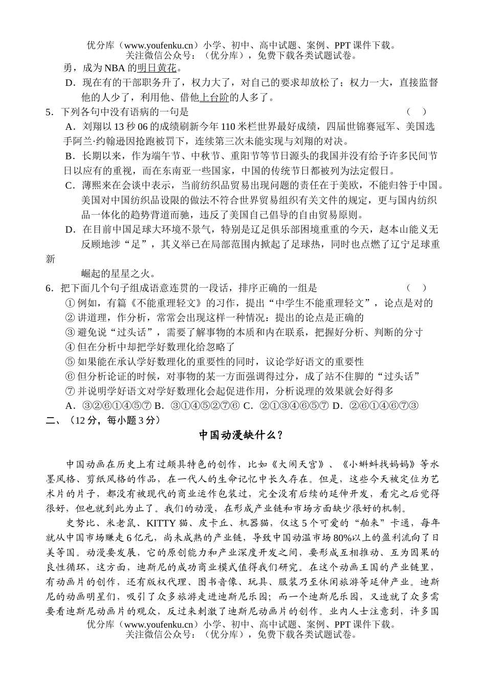 高中二年级语文辽宁省大连市联考试卷_第2页