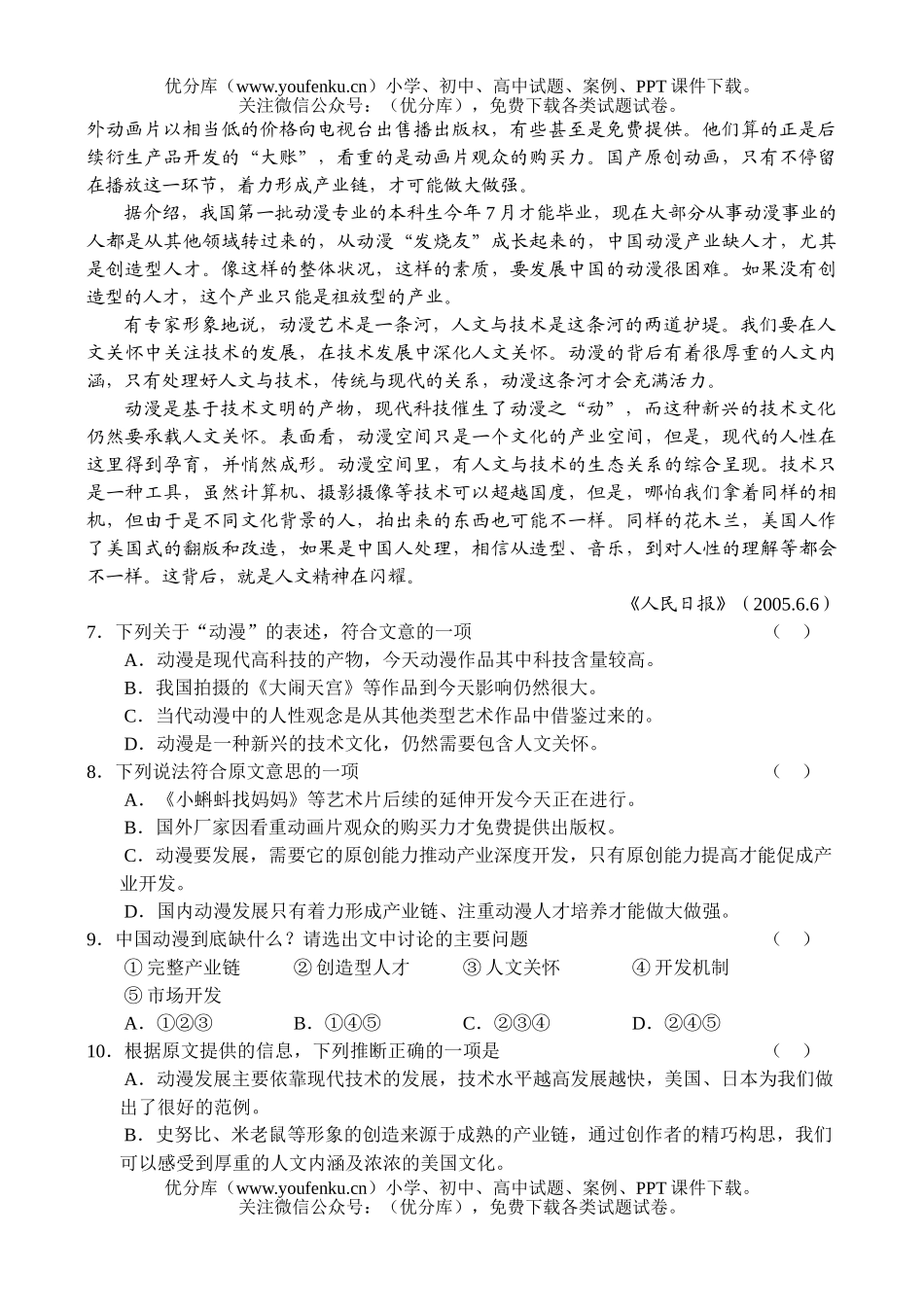 高中二年级语文辽宁省大连市联考试卷_第3页