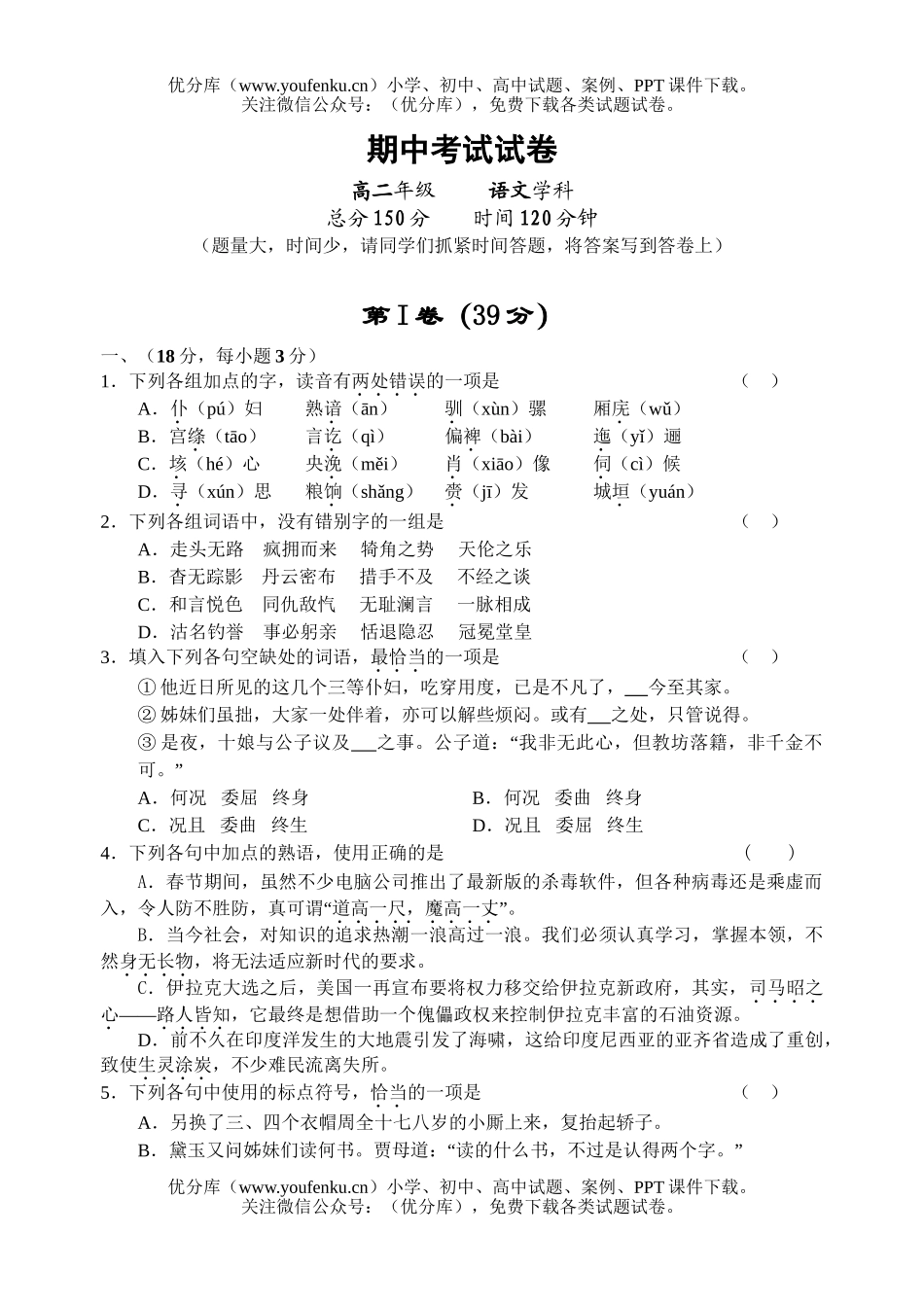 高中二年级语文下期期中考试卷_第1页