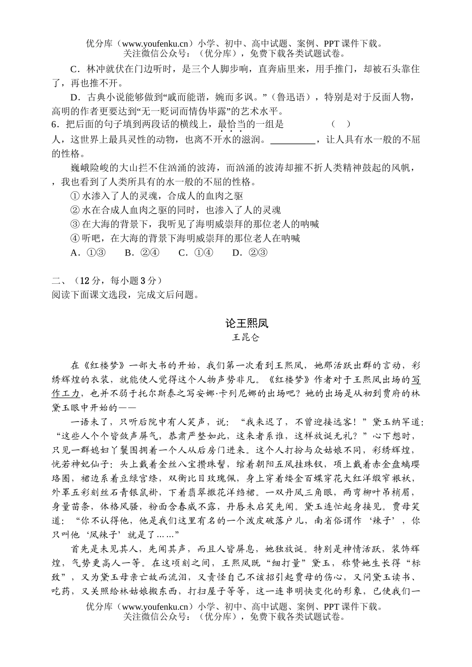 高中二年级语文下期期中考试卷_第2页
