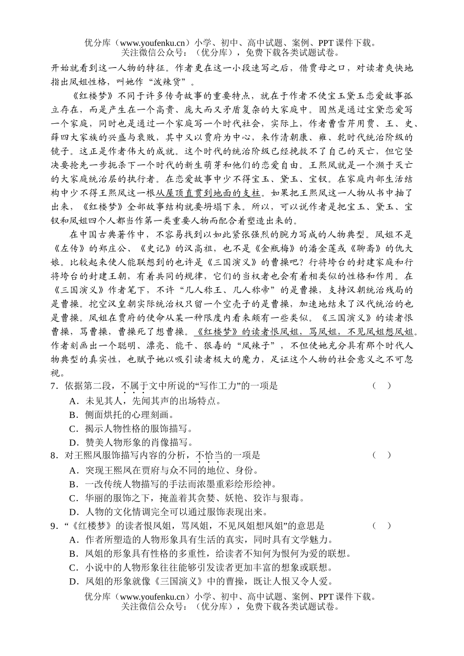 高中二年级语文下期期中考试卷_第3页