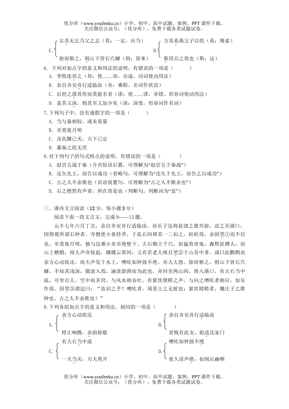 高中二年级语文下第五单元试卷_第2页