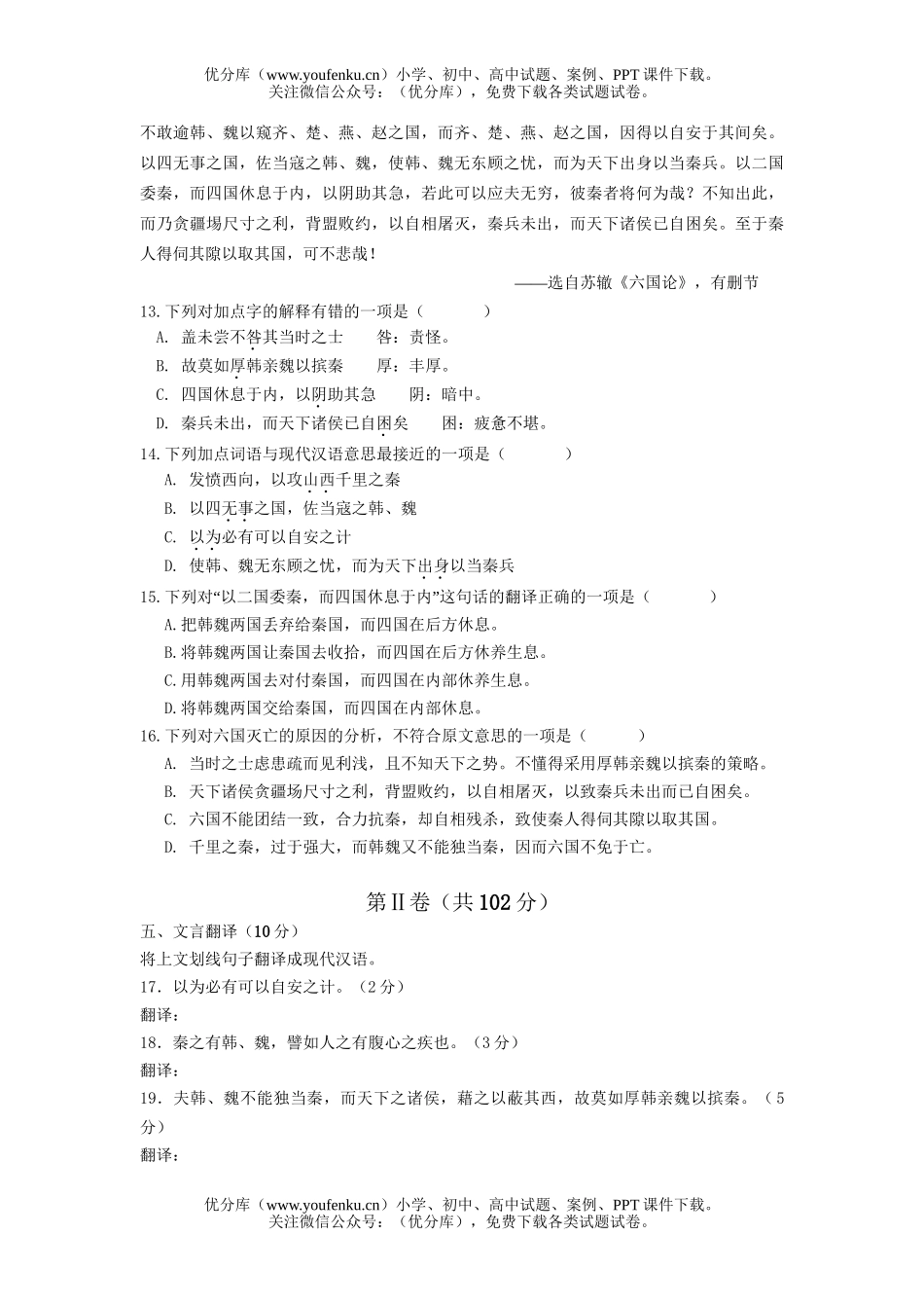 高中二年级语文下第五单元试卷_第3页