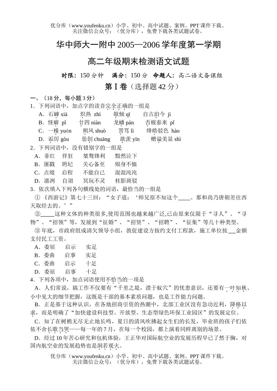 高中二年级语文第一学期高期末检测(含答案)试卷_第1页
