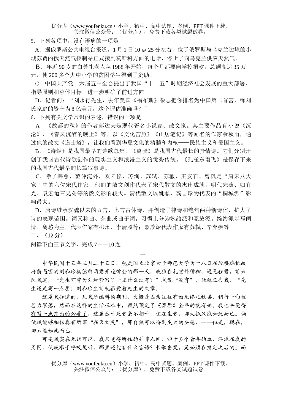 高中二年级语文第一学期高期末检测(含答案)试卷_第2页