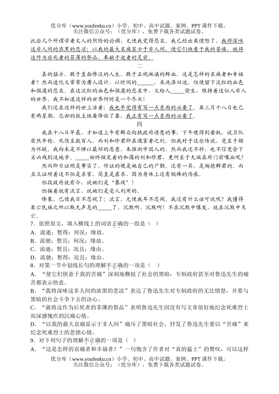 高中二年级语文第一学期高期末检测(含答案)试卷_第3页