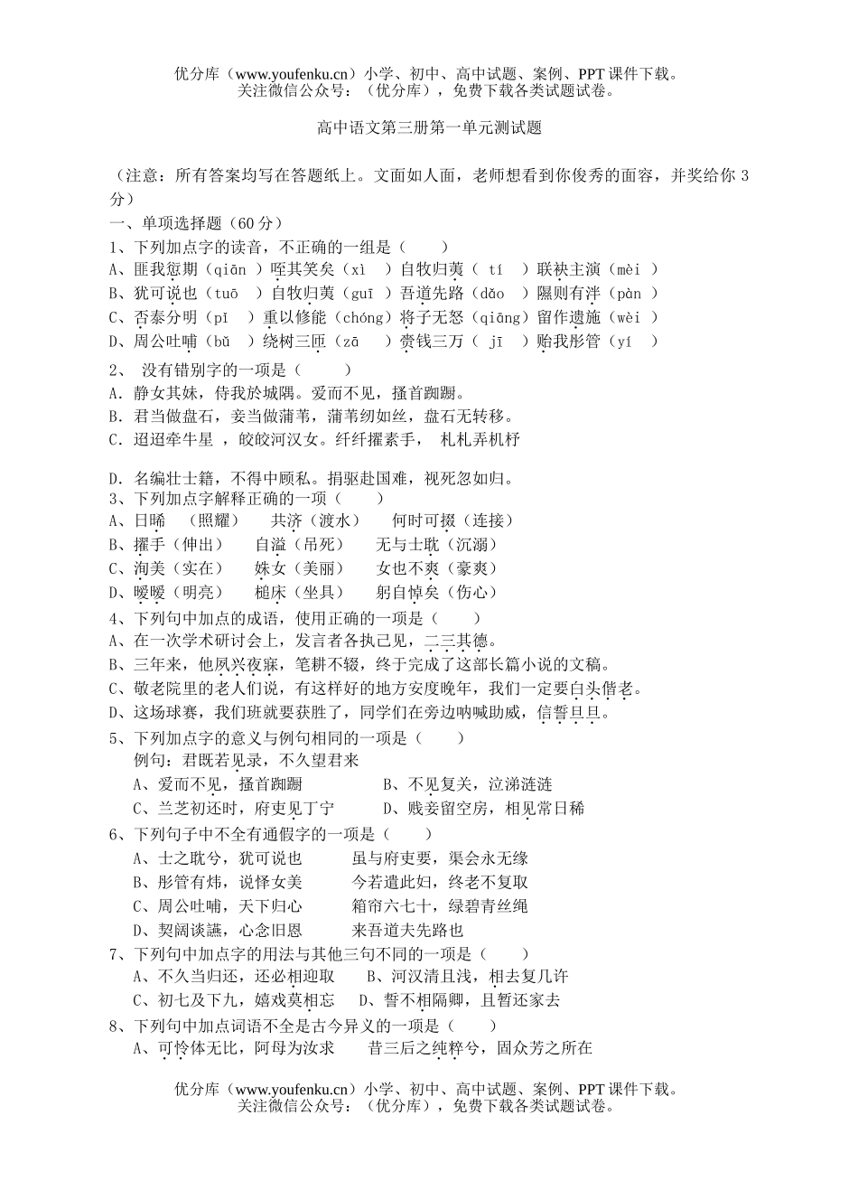高中二年级语文第三册第一单元测试卷_第1页