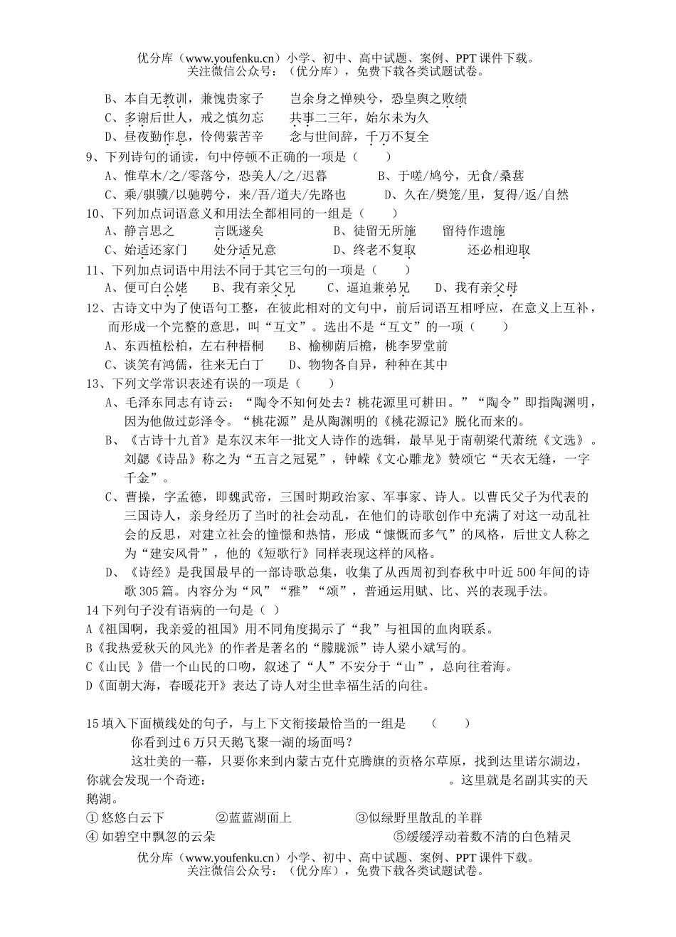 高中二年级语文第三册第一单元测试卷_第2页