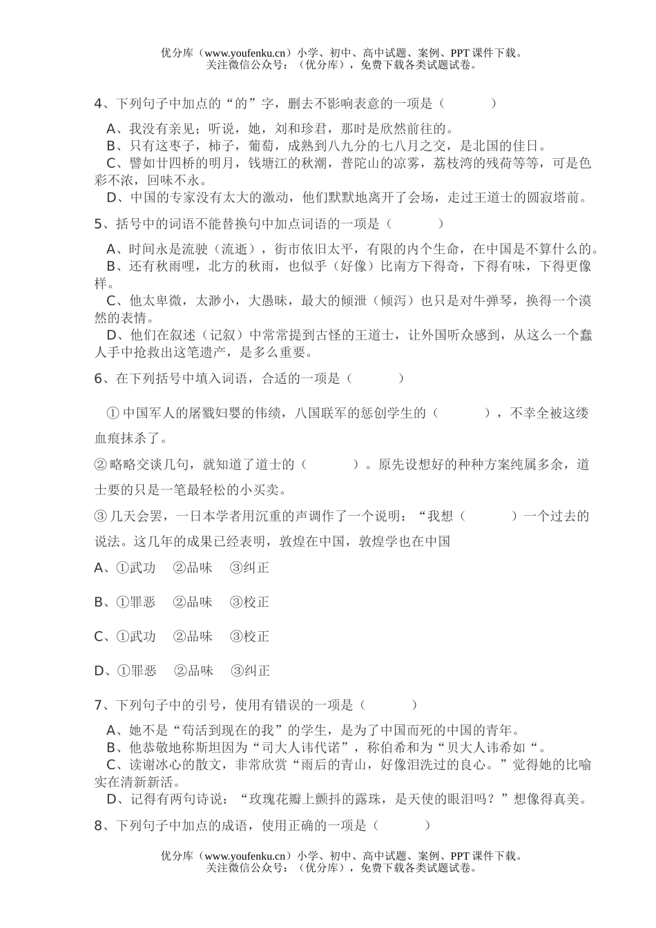 高中二年级语文上册第三单元单元测试卷_第2页