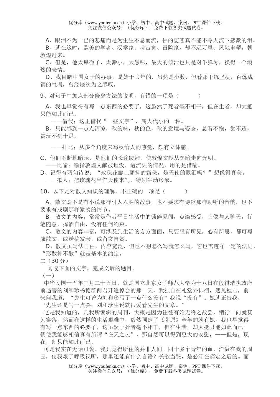 高中二年级语文上册第三单元单元测试卷_第3页