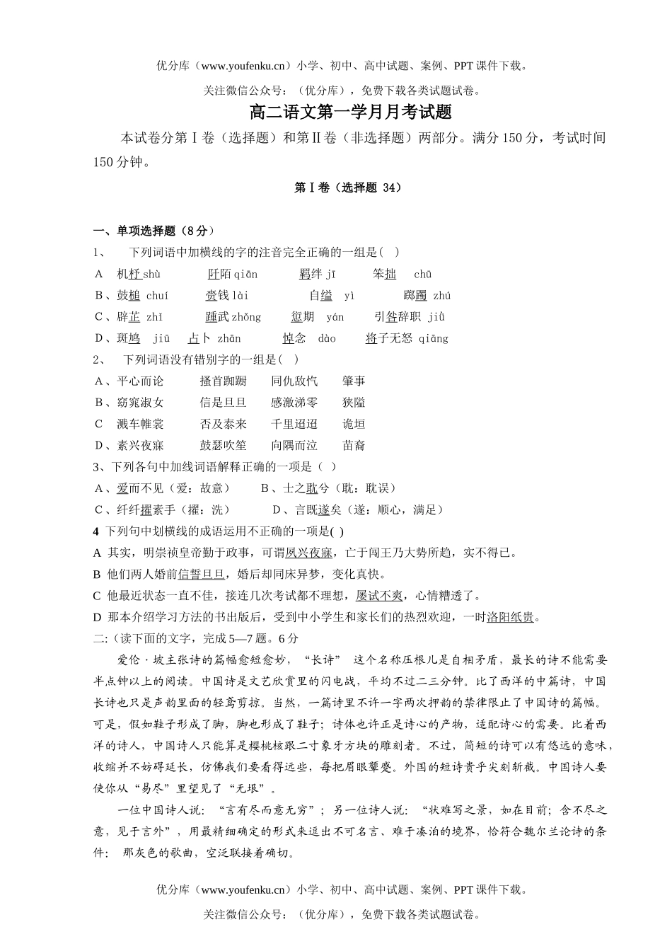 高中二年级语文第一学月月考试卷_第1页